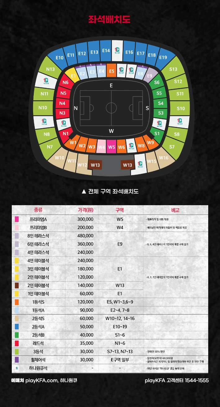 축구 국가대표 평가전 수원월드컵경기장 좌석 배치도 및 가격표