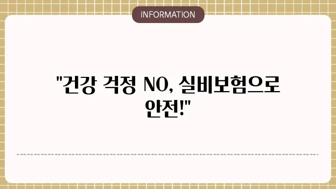 삼성화재 유병자 실비보험