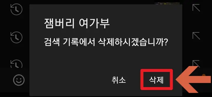 삭제 버튼 위치