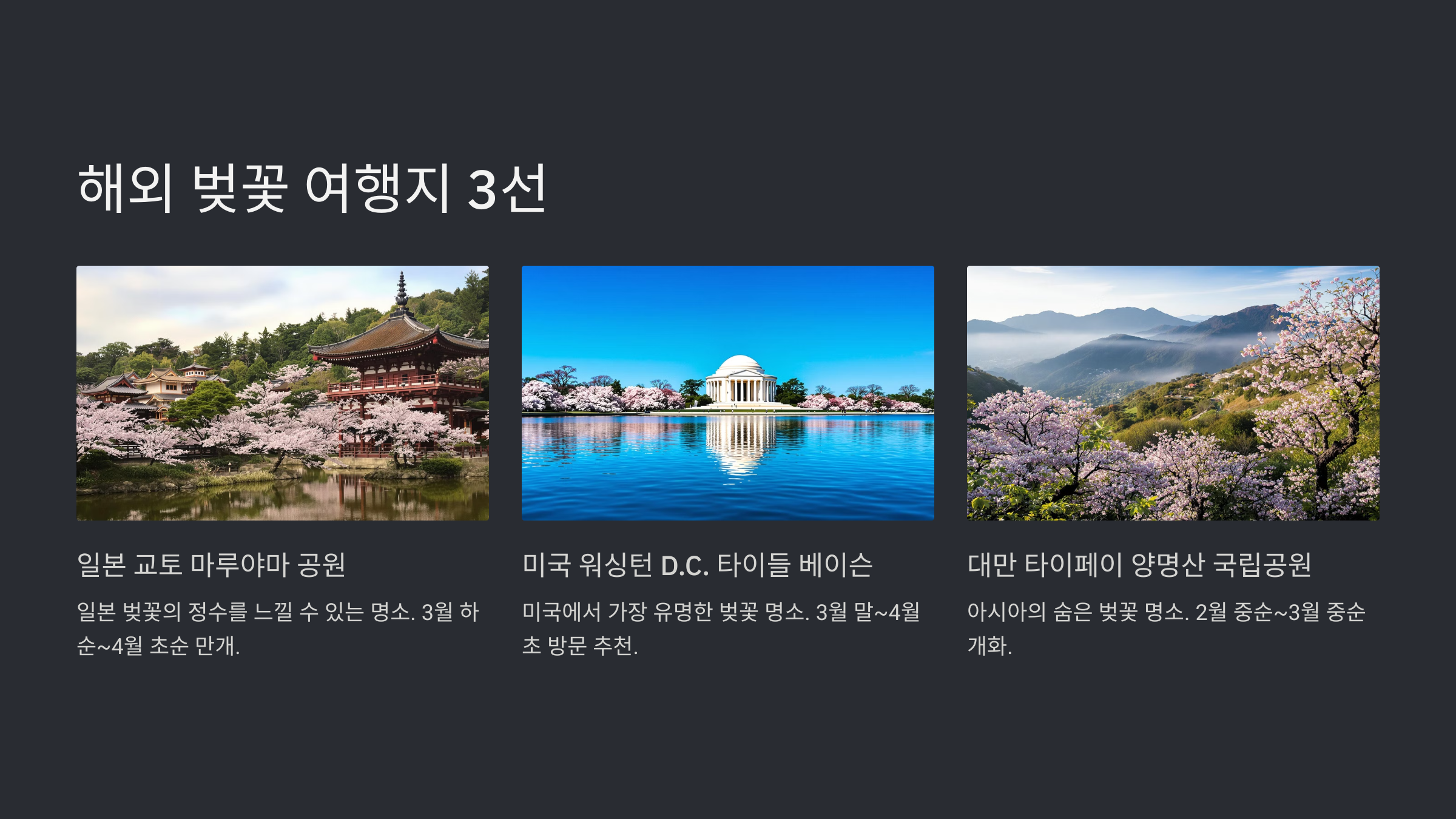 벚꽃 개화 시기 명소 추천 2025