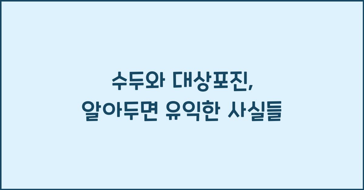 수두와 대상포진