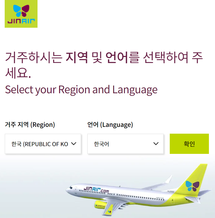 진에어 홈페이지