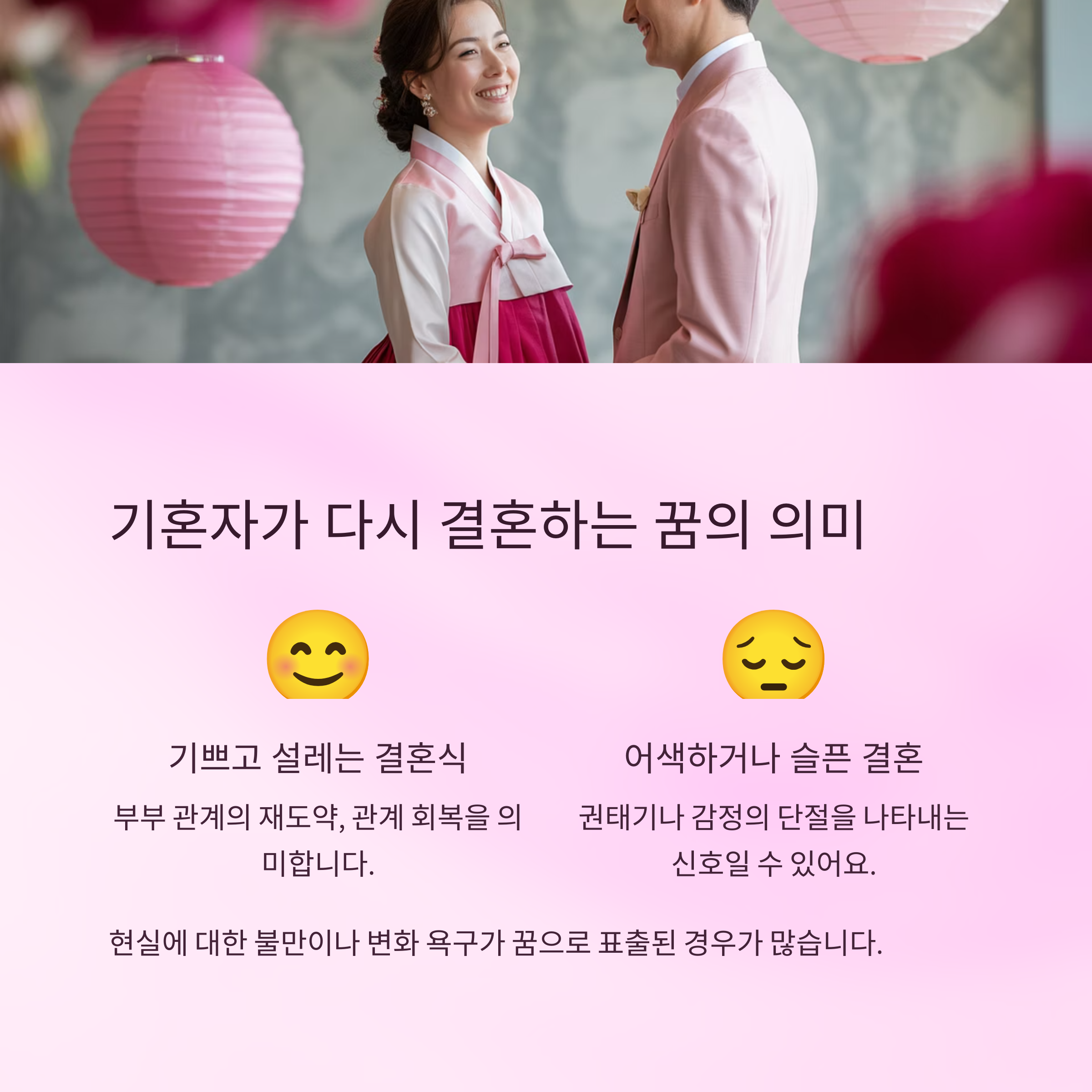 이미 결혼한 사람이 또 결혼하는 꿈을 꿨다면?