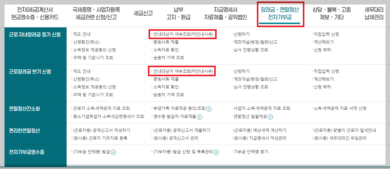 근로장려금 신청방법, 지급일