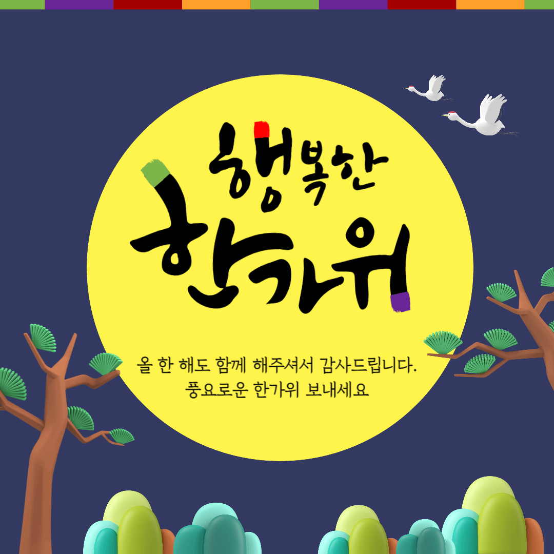 추석 인사말, 추석 인사 문구, 추석 인사 이미지, 추석 인삿말, 추석 인사말 추천, 추석 인사 문구 추천, 거래서 인사 문구, 추석 거래처, 직장 추석 인사말, 시댁 추석 인삿말, 시댁 추석 인사말, 추석 카톡 이미지