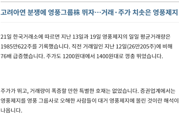 영풍제지-관련-기사-캡처-이미지