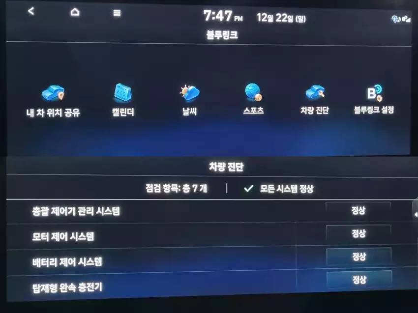 제 캐스퍼 일렉트릭에서 차량 진단을 하던 모습입니다.