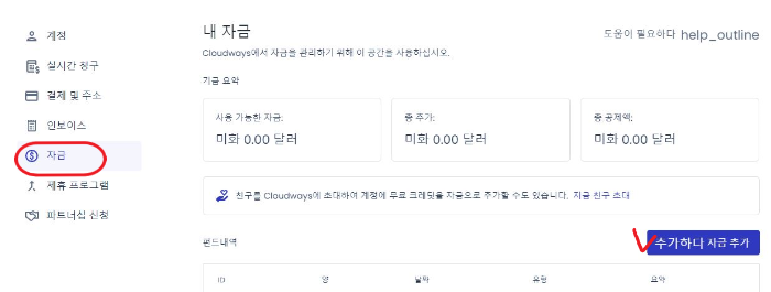 자금추가-설정