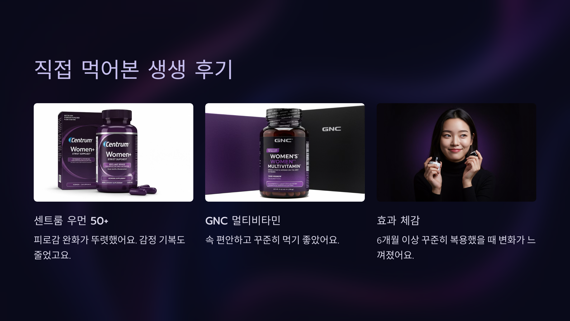 갱년기 여성 영양제 추천 및 선택 총정리