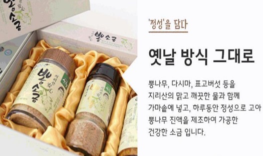 산청-뽕소금