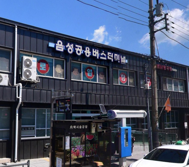 음성공용버스터미널 시간표