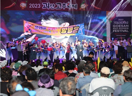 괴산고추축제 폐막식.괴강가요제