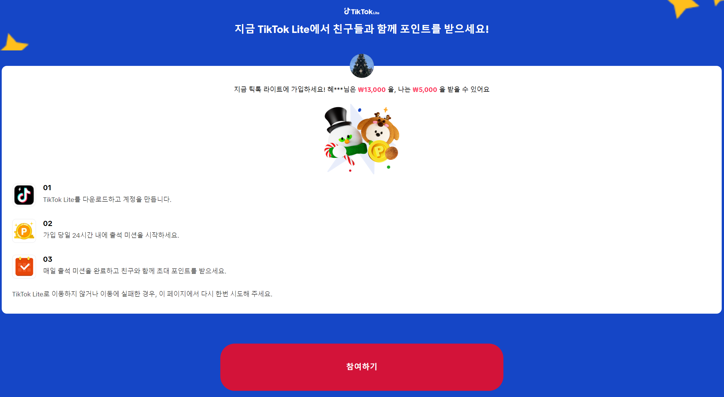 틱톡라이트앱