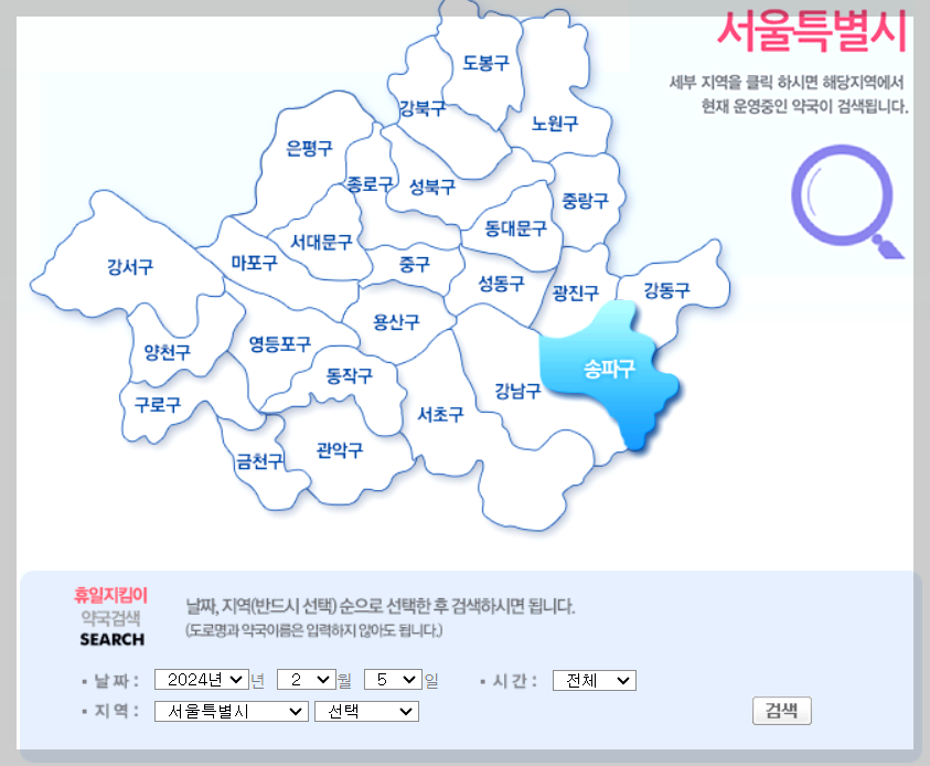 휴일지킴이