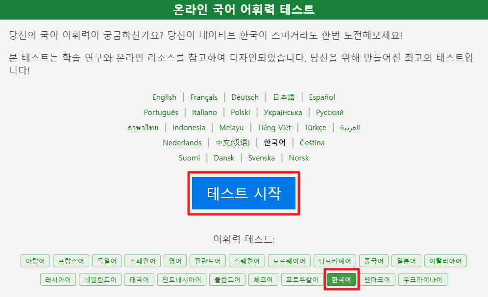 어휘력 국어 테스트