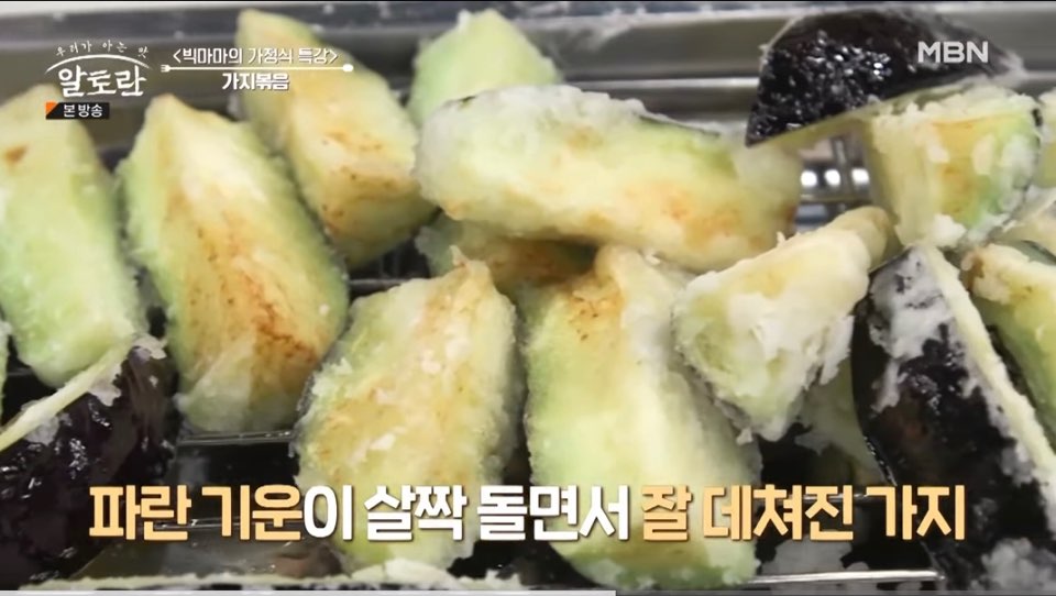 가지볶음 황금레시피