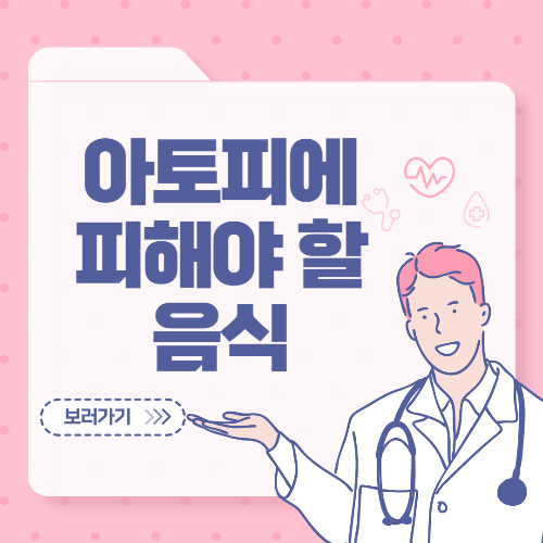 아토피피해야할음식