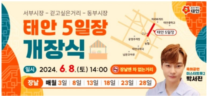 상시개장 태안 5일장 개장식