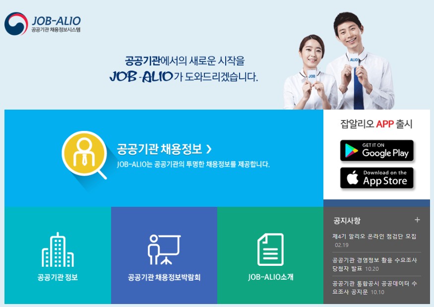 잡알리오 채용