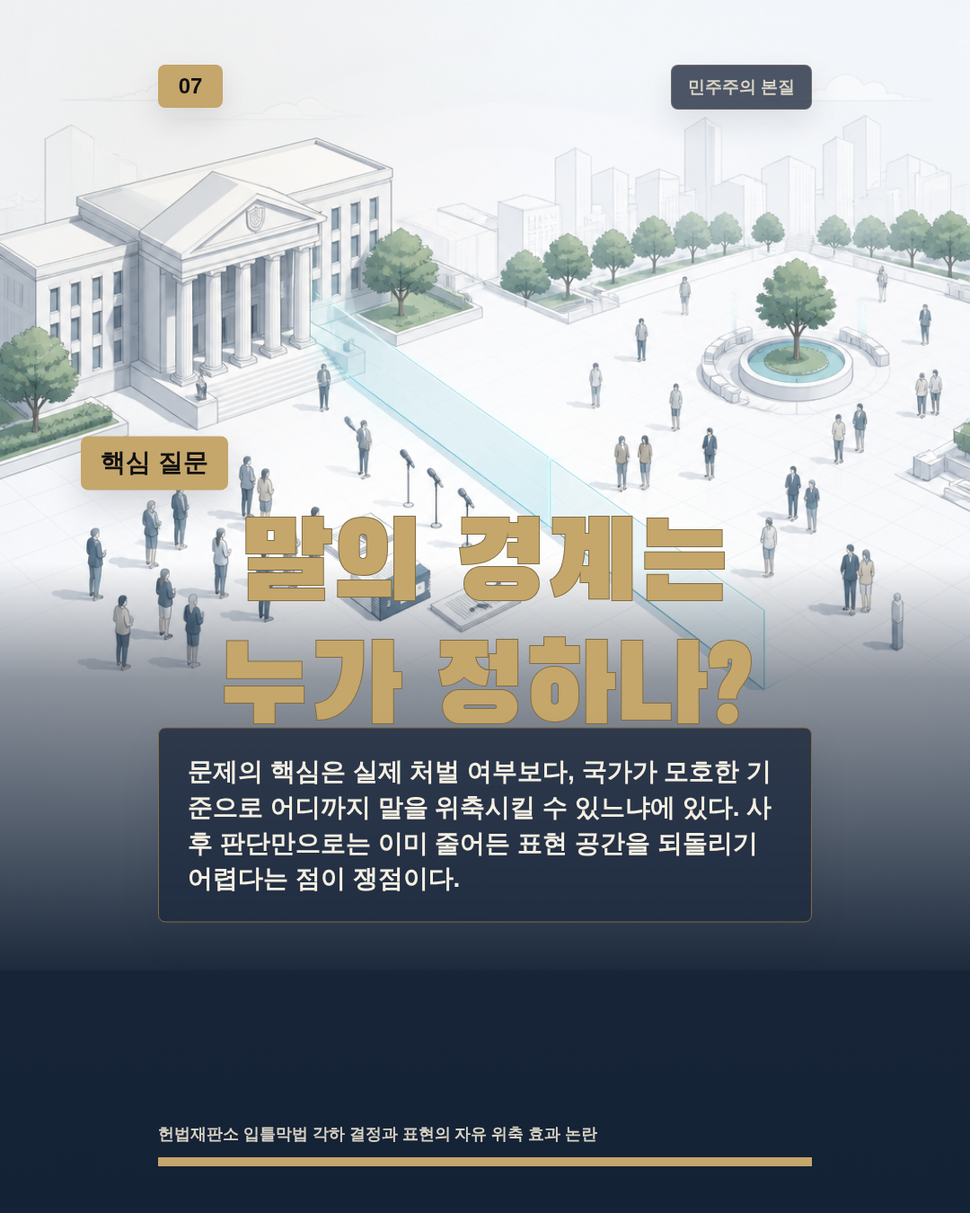 말의 경계는 누가 정하나?