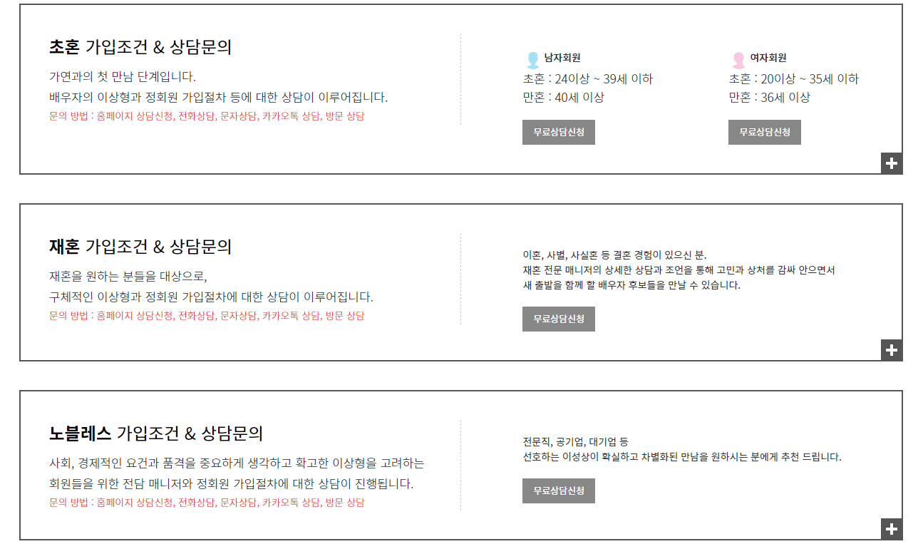 가연결혼정보 남자 여자 초혼 재혼 절차과정