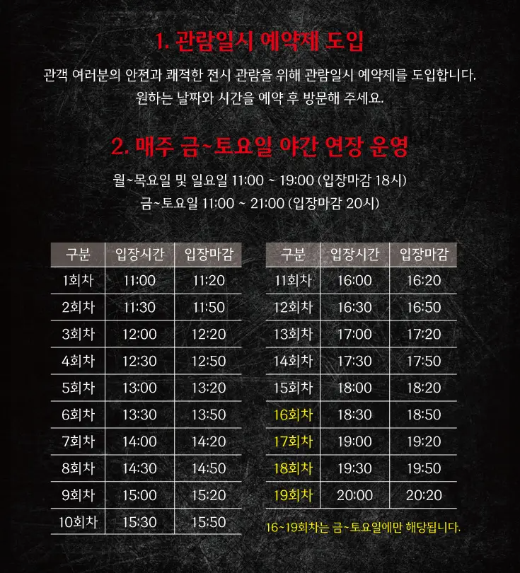 호러하우스 운영시간
