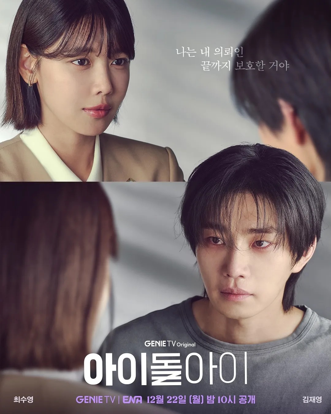 드라마 아이돌아이 