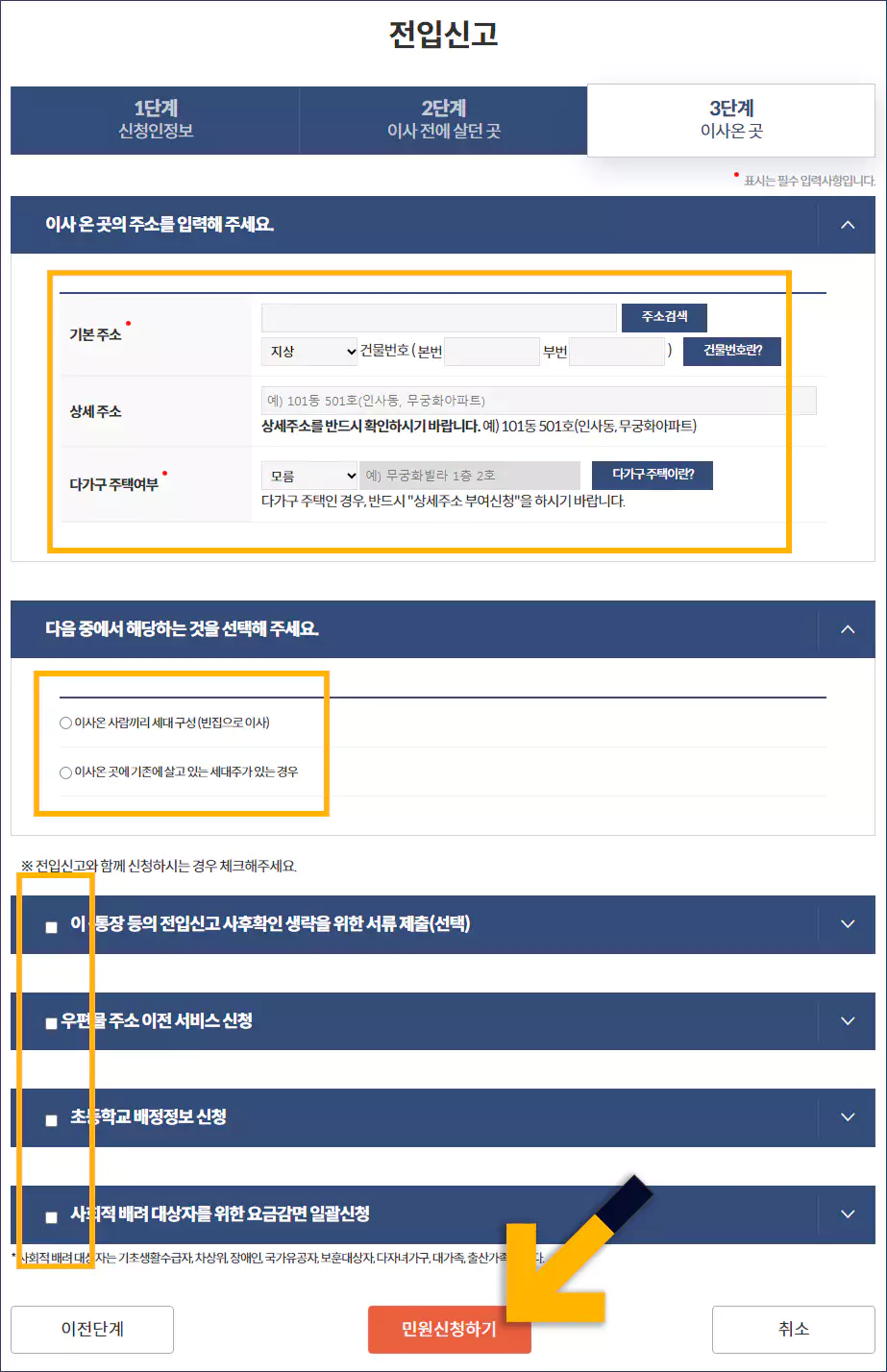 전입신고 인터넷 신고방법