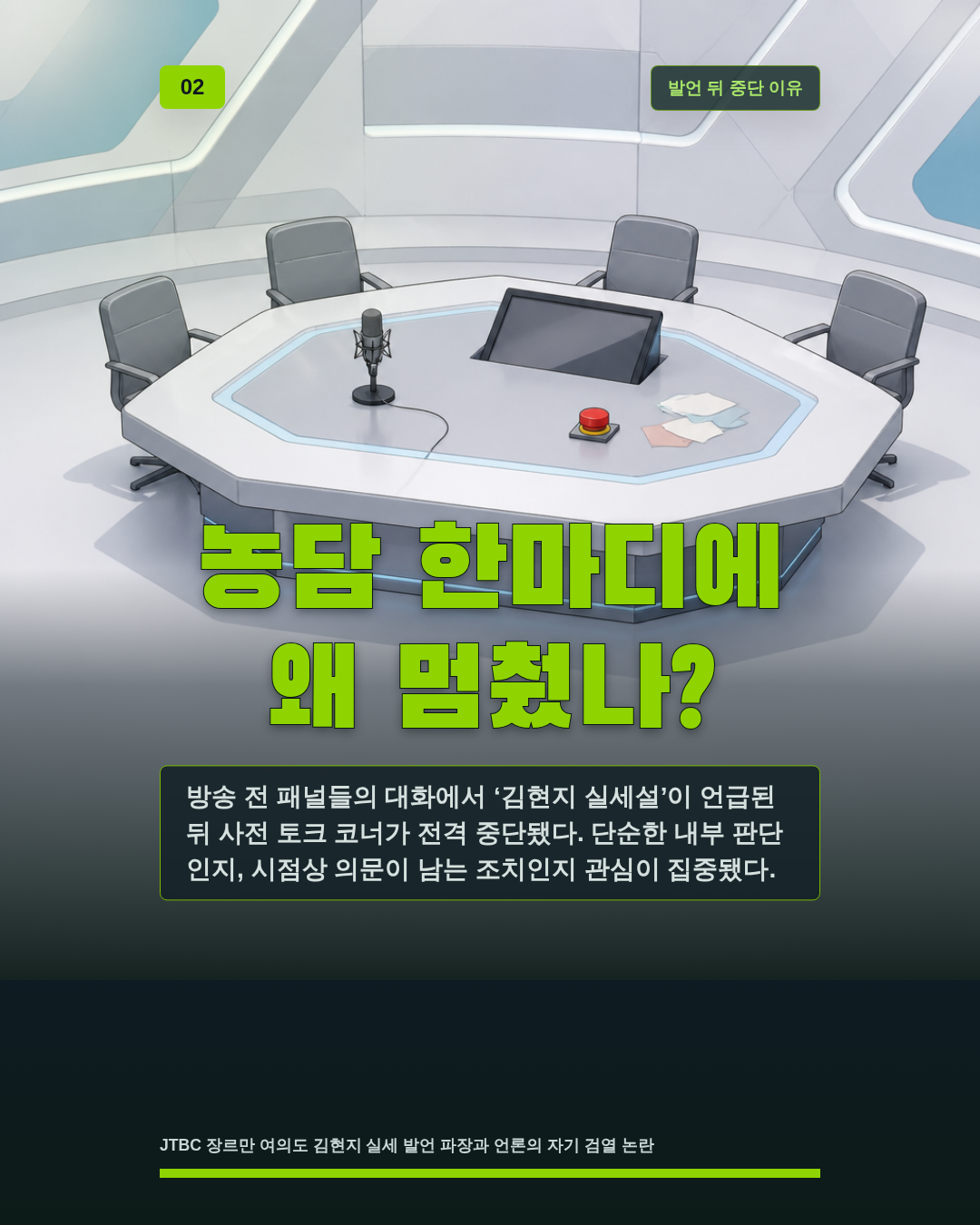 농담 한마디에 왜 멈췄나?