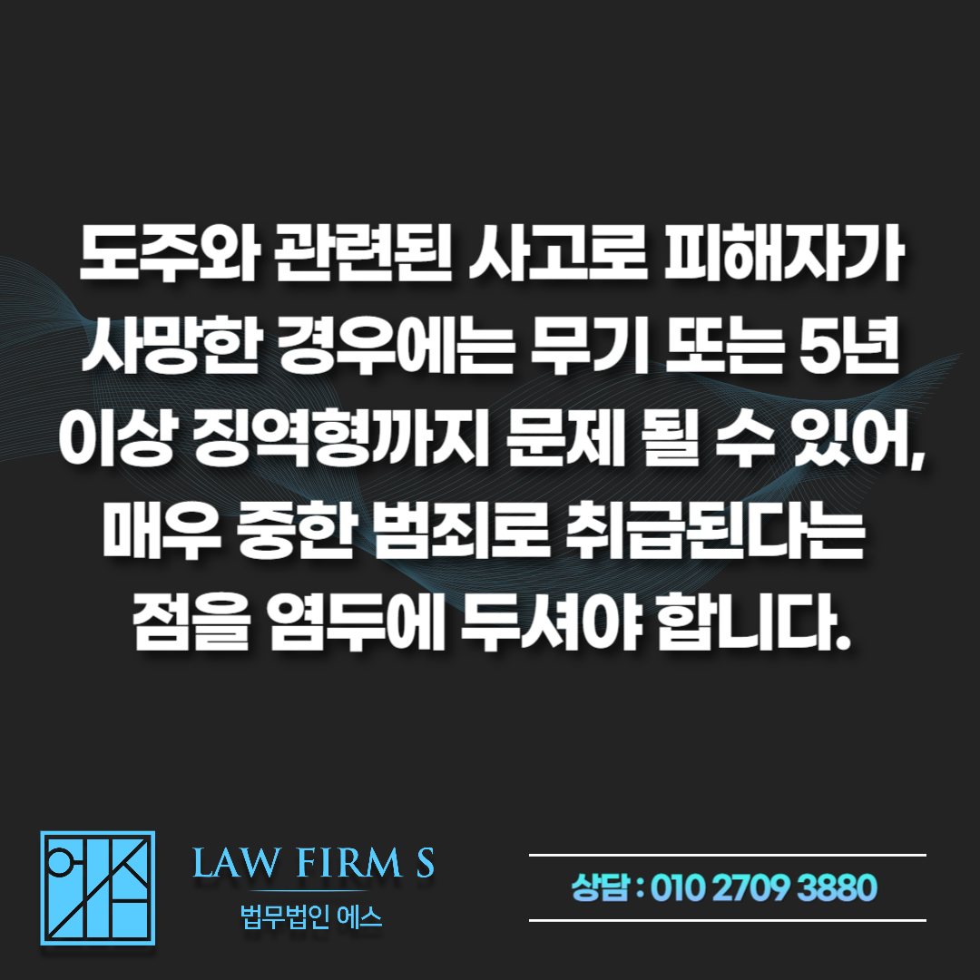 음주운전 중 접촉사고 냈을 때 뺑소니? 경찰 조사 전 반드시 알아야 할 것