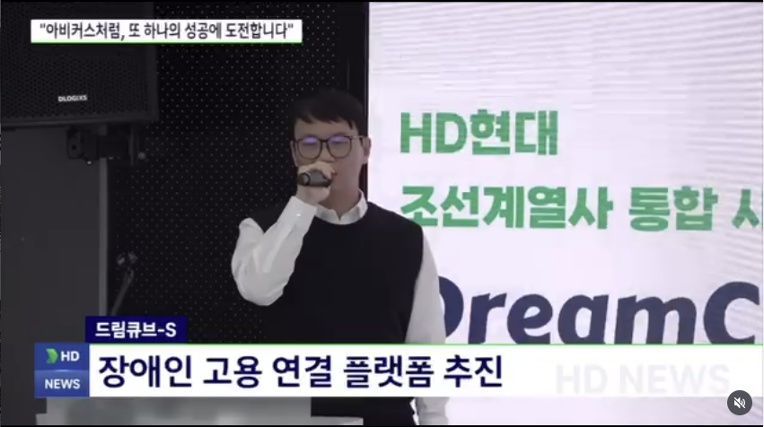 장애인 고용 연결 플랫폼 추진을 소개하는 클립비즈 발표 장면