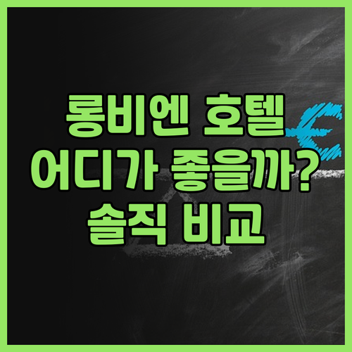하노이 롱비엔 호텔 격전지! 그랜드 ..