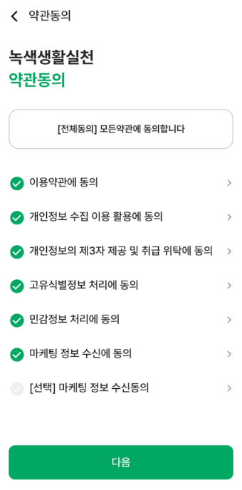 약관 동의