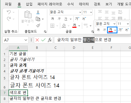 문장에서 일부 글자 색만 변경하기
