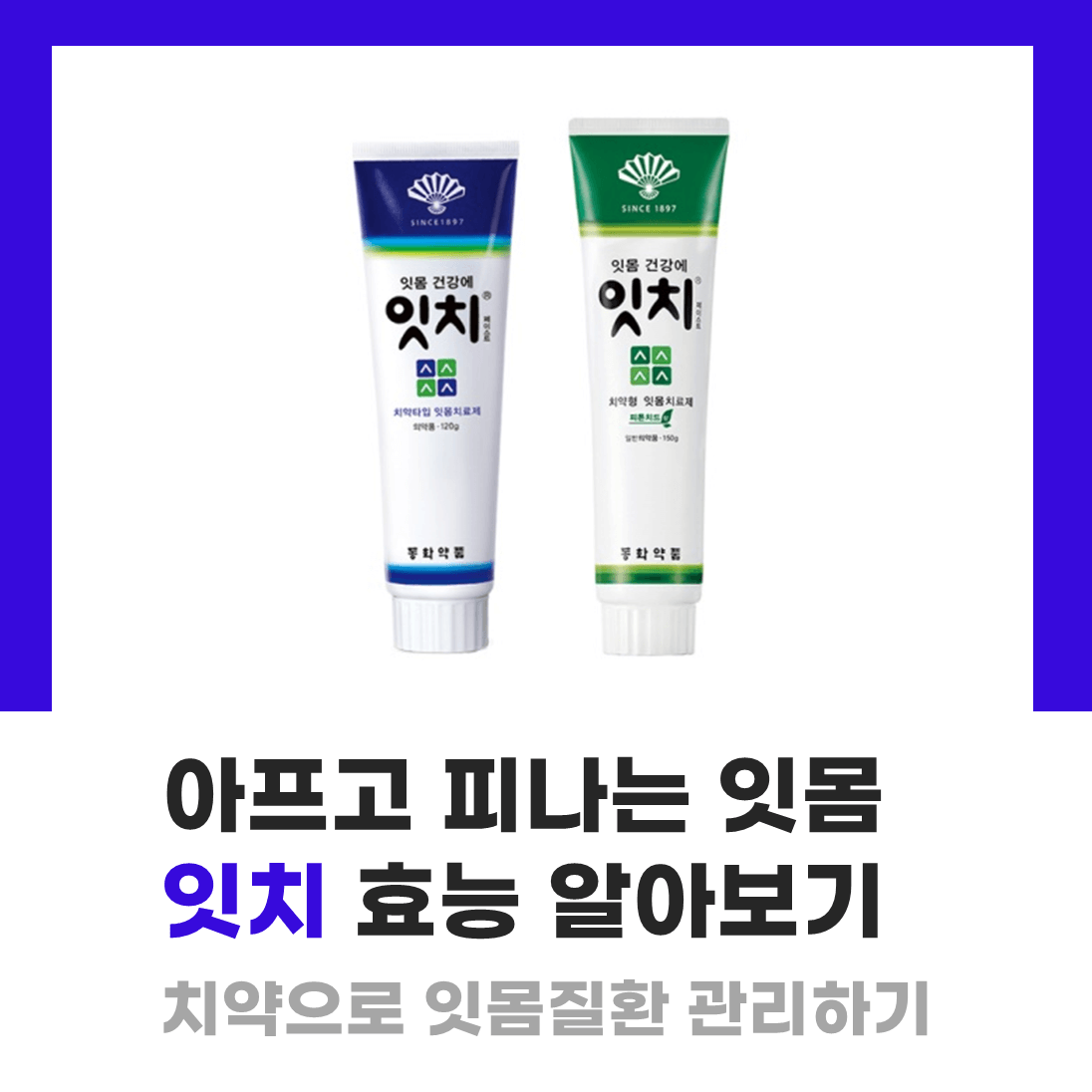 잇치