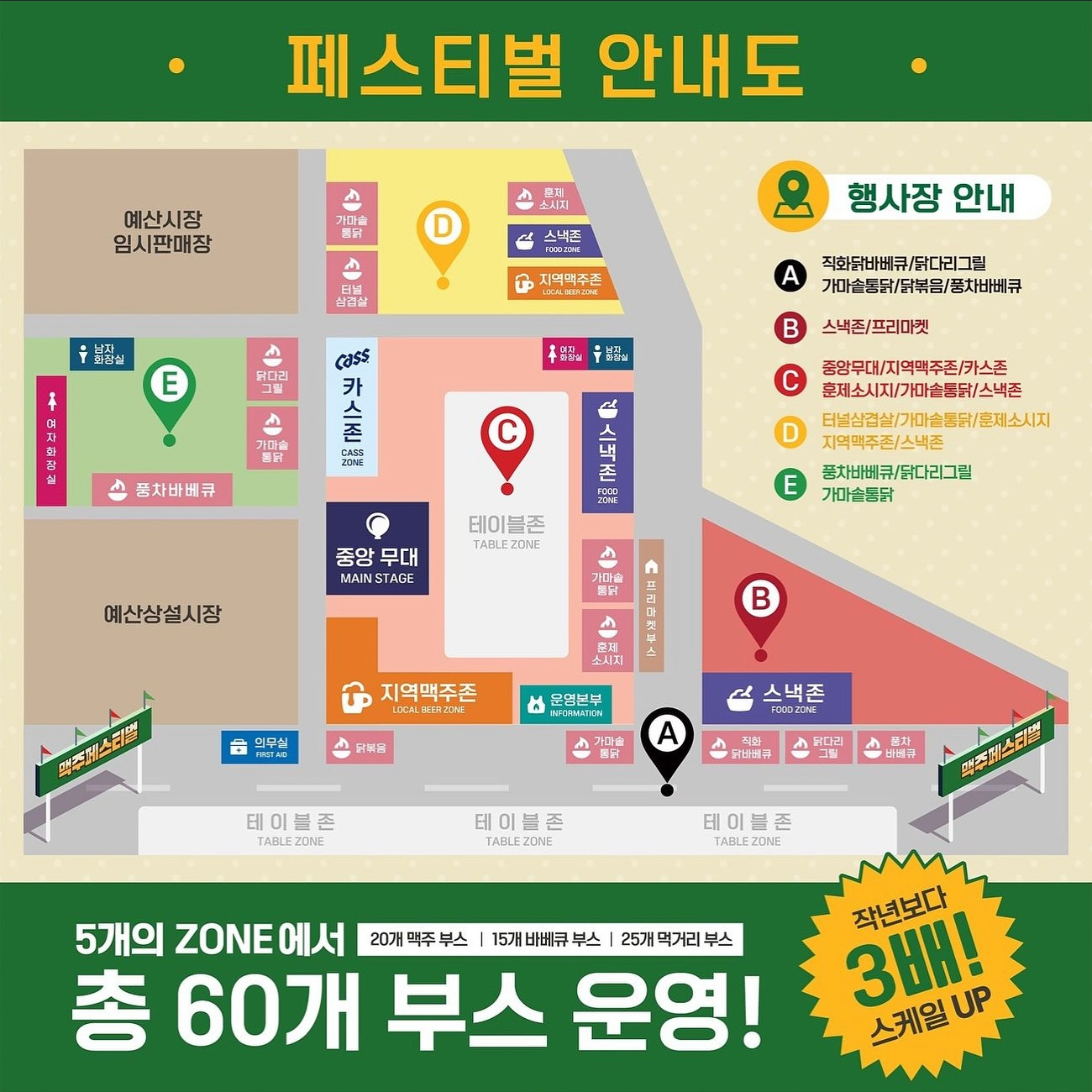 2024 예산 맥주페스티벌