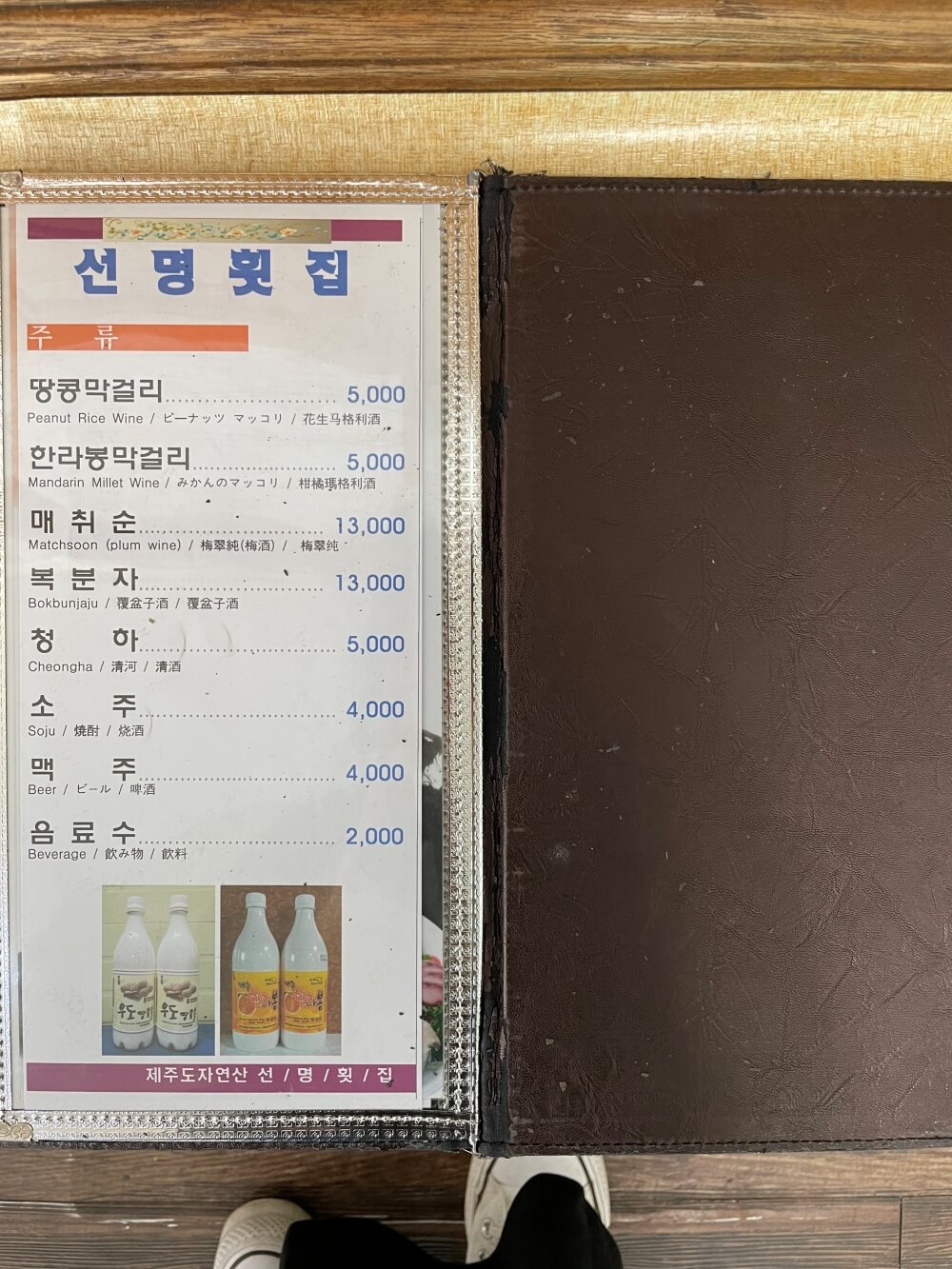 제주-선명횟집-음료-메뉴판