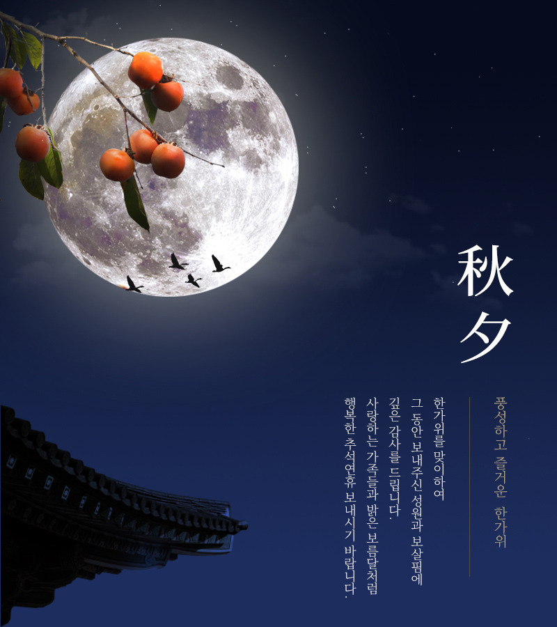 추석 인사말 문구