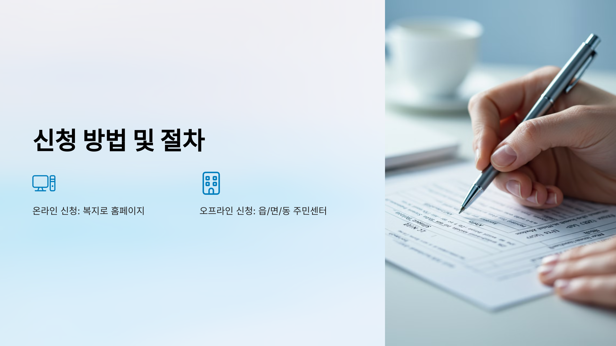 어린이집 보육료 및 유치원 유아학비 신청