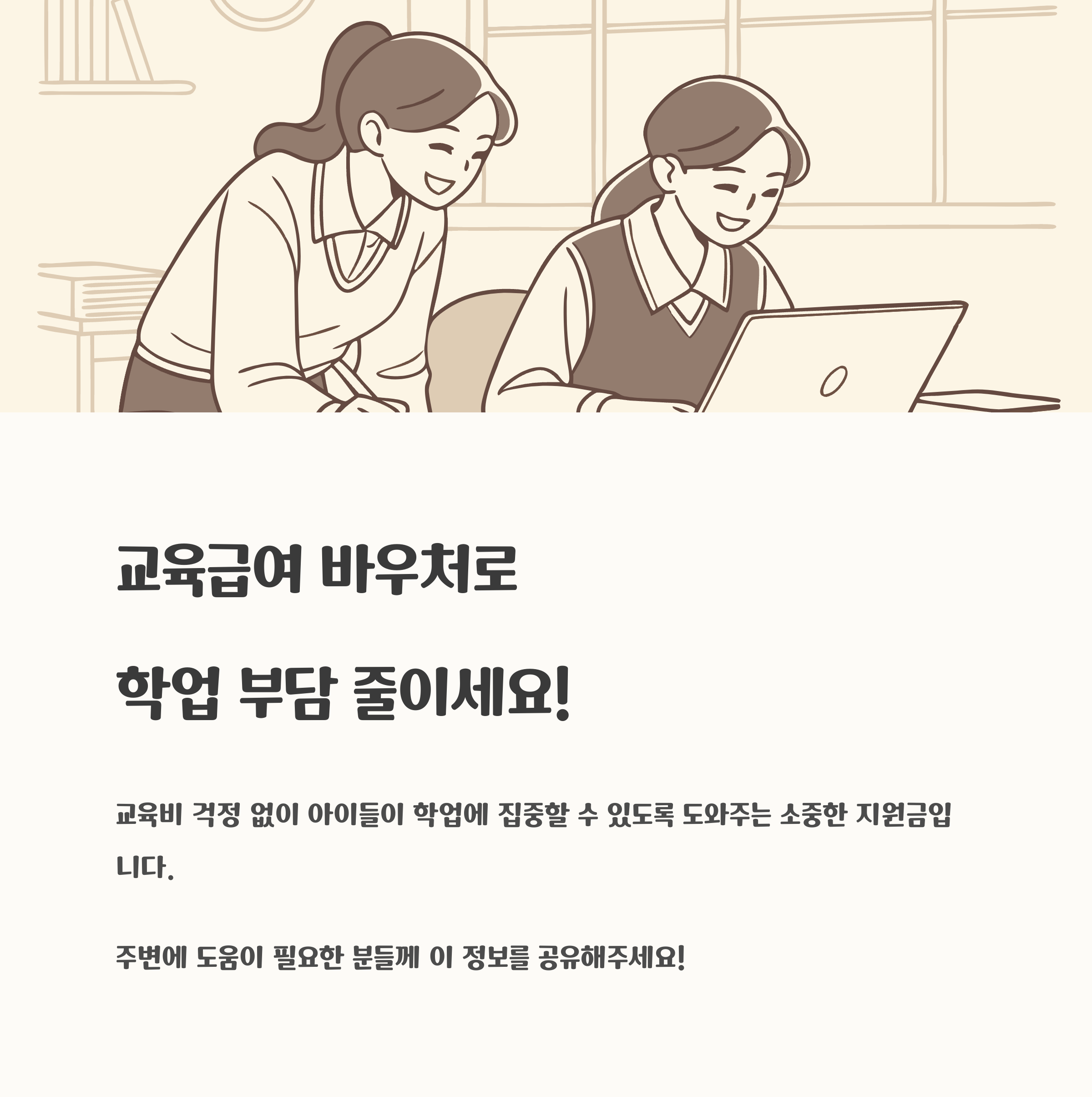 학업부담을 줄이세요
