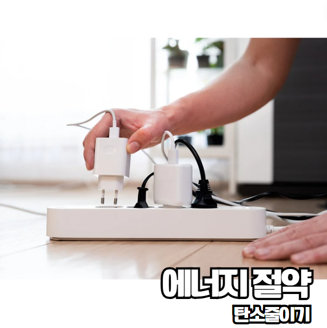 탄소 발자국 줄이는 방법 지구를 지키는 작은 실천 자연사랑 지구온난화 기후변화 문제 해결