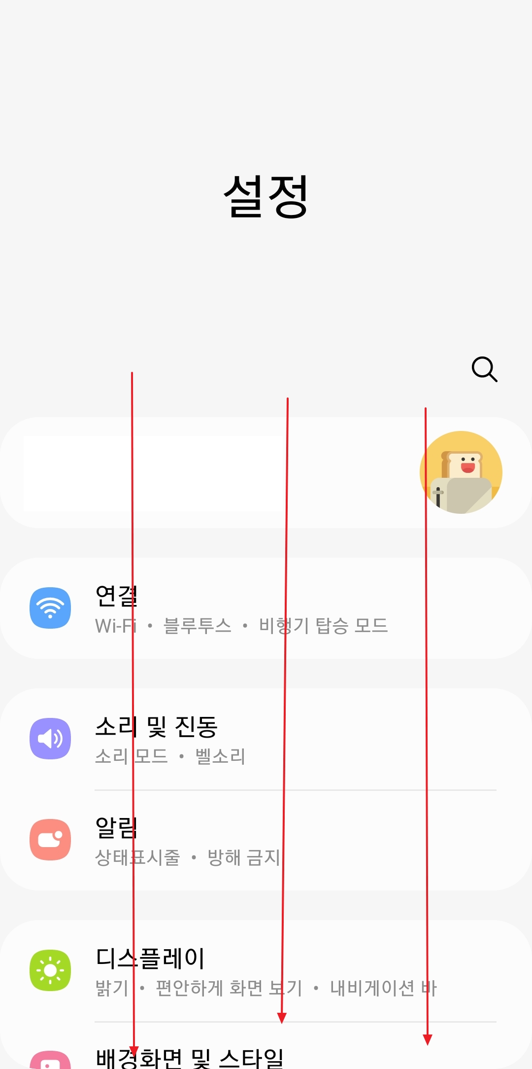 설정 메뉴 스크롤