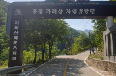 자연휴양림 예약