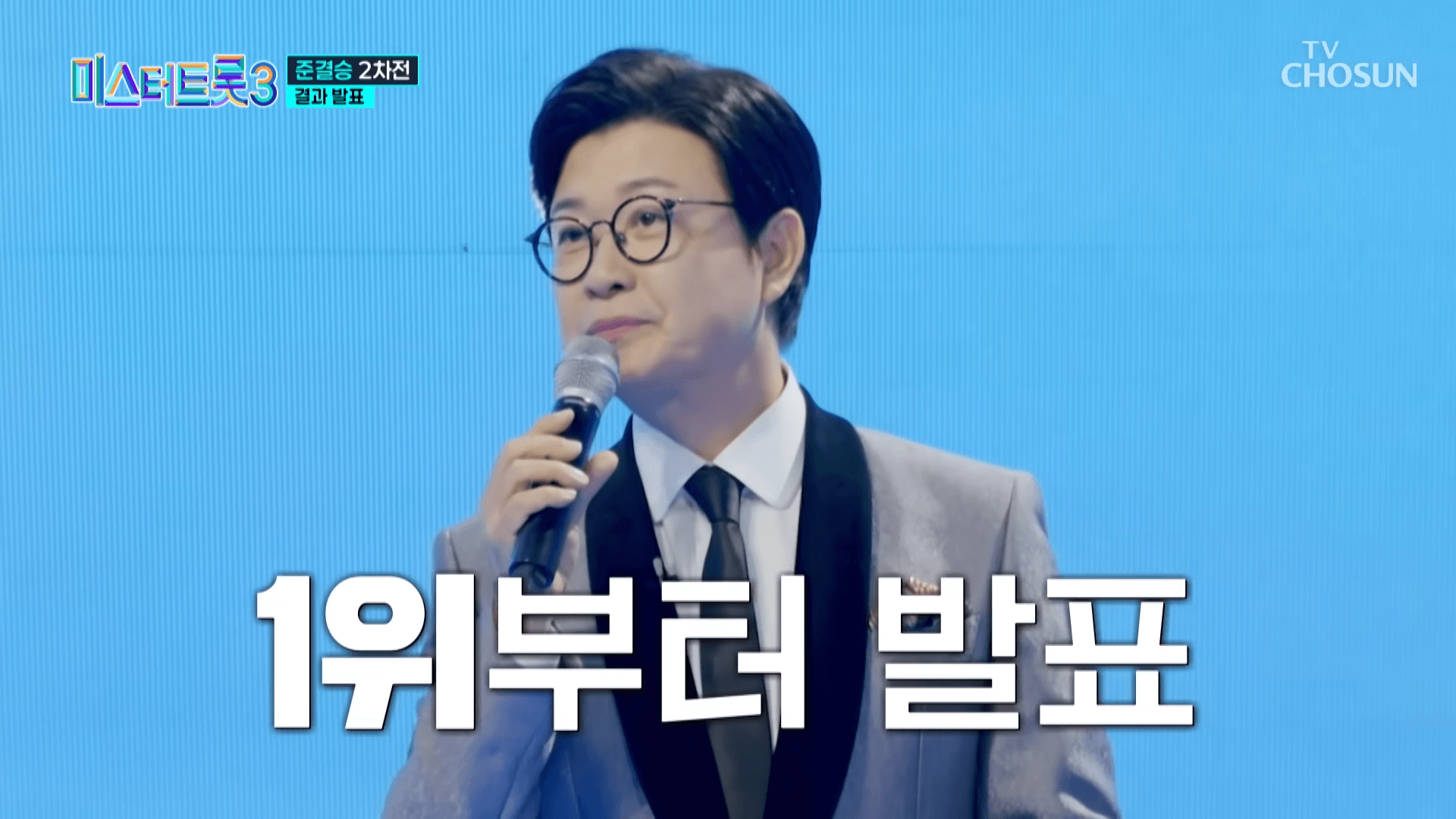 미스터트롯3 투표하기 결승전