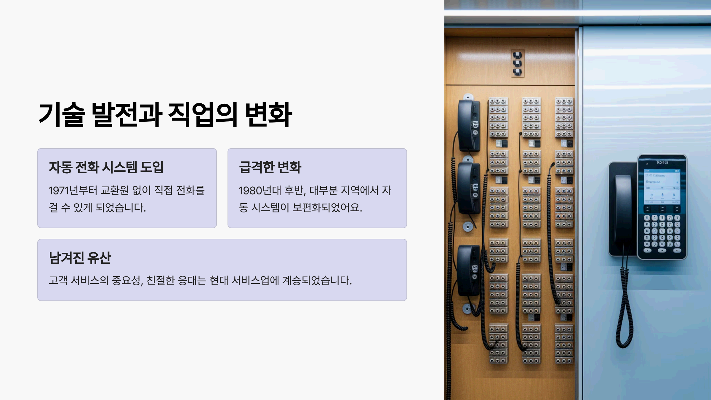 Z세대가 모르는 7080 세대의 인기 직업 '전화 교환원'