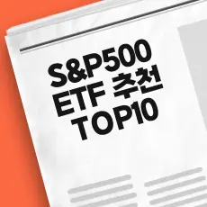 S&amp;P500 ETF