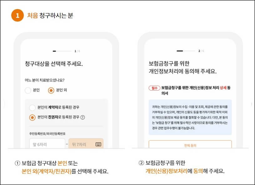 보험금청구 가이드