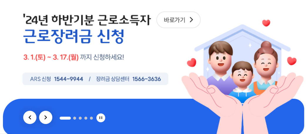 2025년 근로장려금 신청 기간 및 대상, 지급 금액 총 정리!
관련 24년 하반기 근로장려금 신청 안내 사진