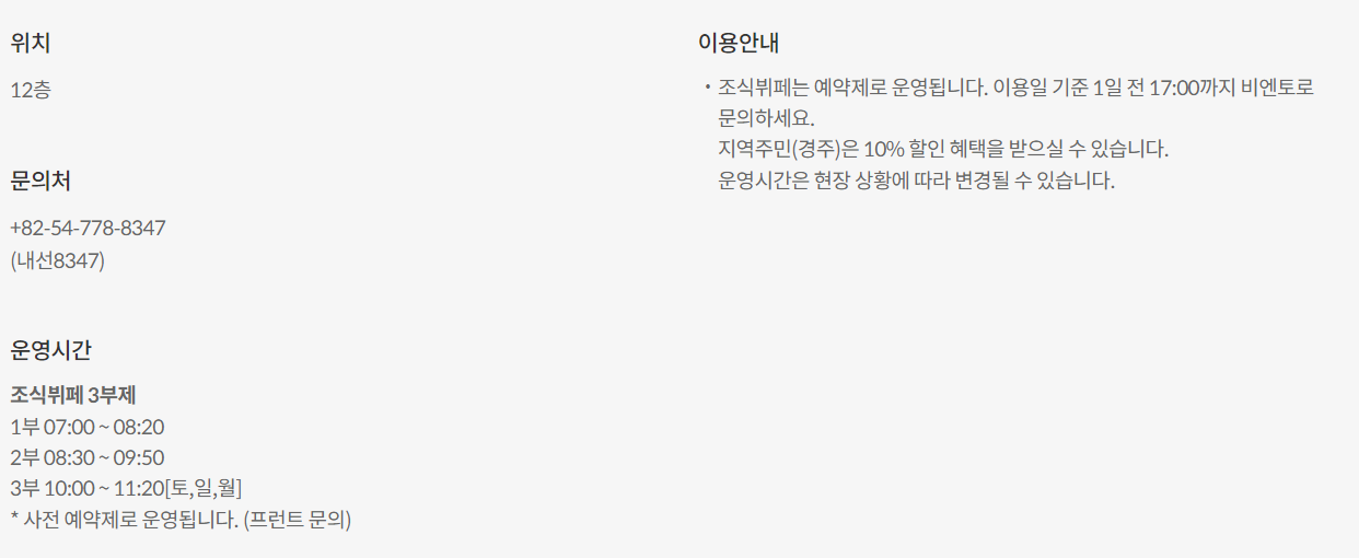 비엔토 이용안내-운영시간