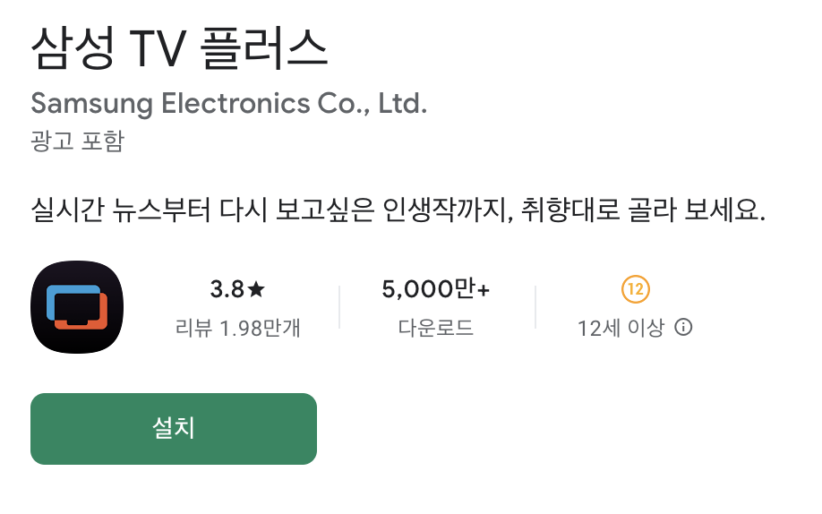 무료 실시간 TV 어플